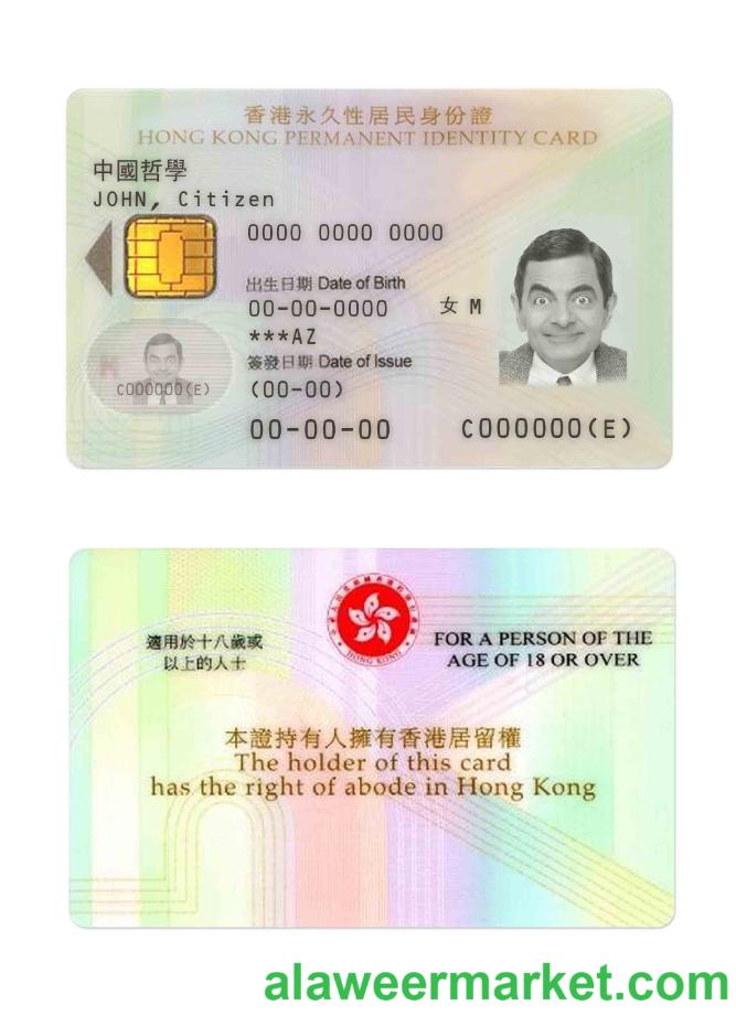 Hong Kong permanent ID card 2003-2018